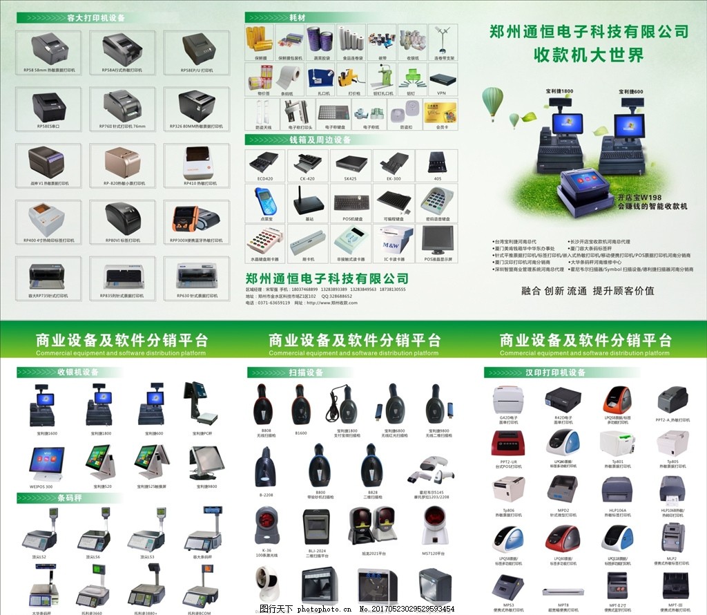 專業(yè)電子產(chǎn)品一站式服務(wù)，高效助力您的商業(yè)運(yùn)營