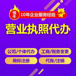 重慶石柱營業(yè)執(zhí)照代辦 3天拿證、公司注銷、工商注冊與廣告設計服務全解析