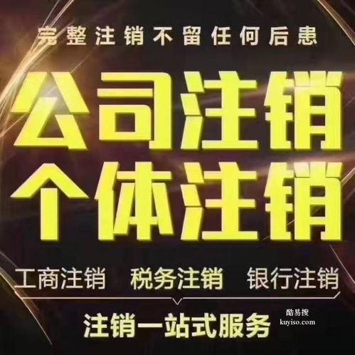 廣州酷易搜代理代辦服務 一站式企業服務解決方案